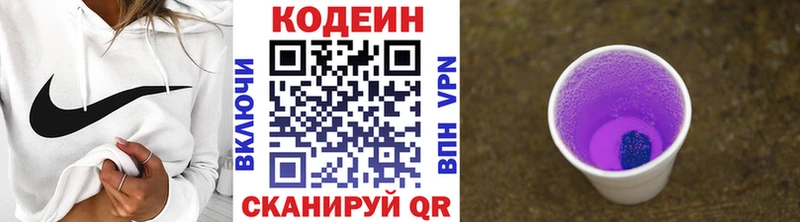 Codein напиток Lean (лин)  Данков 